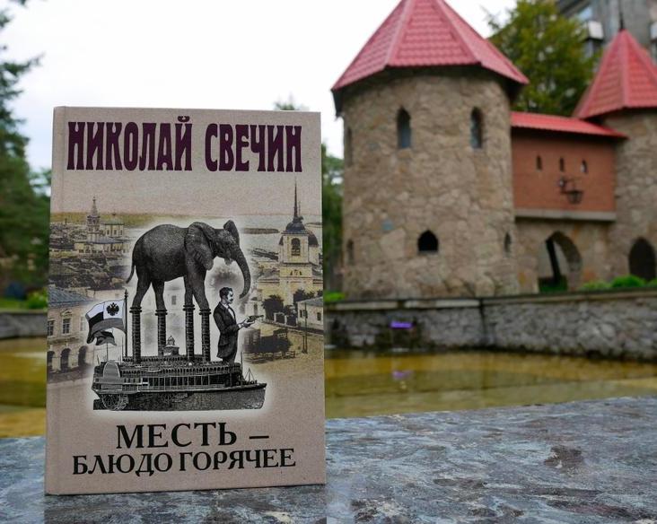 Детектив «Месть — блюдо горячее»: статский советник на службе Российской империи / Книги и комиксы / iXBT Live